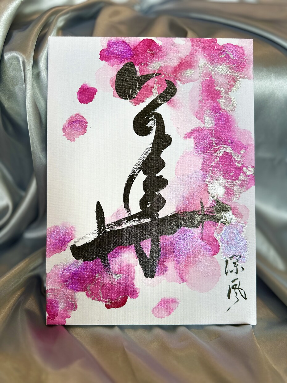 書道家×アートの映え命名書をお書きします 【1人1人色がある】世界で1つの特別な命名書を イメージ3