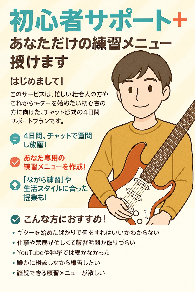初心者サポート＋あなただけの練習メニュー授けます 「質問し放題＋専用メニューで、挫折しない練習習慣をつくろう」 イメージ1