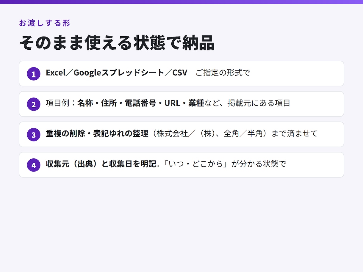 公開情報から営業リスト・事業者リストを作成します 件数と項目を先に確認。無料サンプル10件つき イメージ4