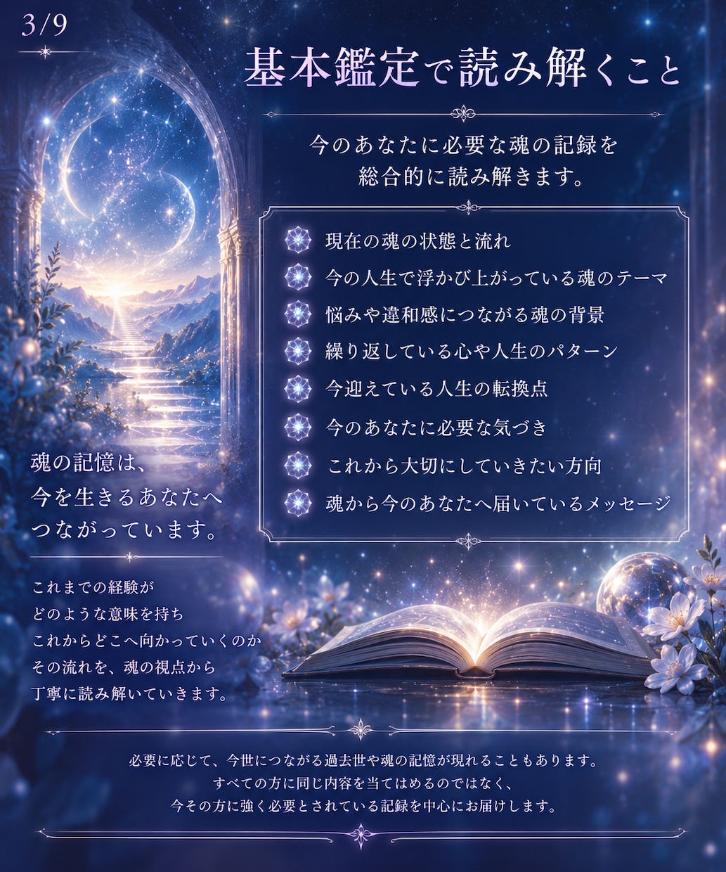 今のあなたをアカシックレコードから深く読み解きます 過去世・魂の記憶・人生のテーマから必要な気づきを届けます❀ イメージ3