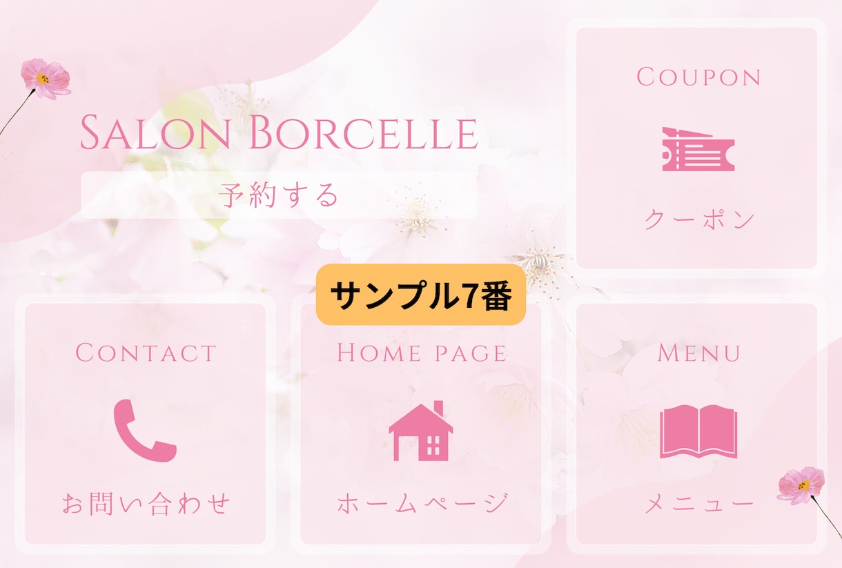 選ぶだけカンタンLINEリッチメニュー作成します <リンク5個>テンプレートから選ぶだけ！高品質で安価にご提供 イメージ7