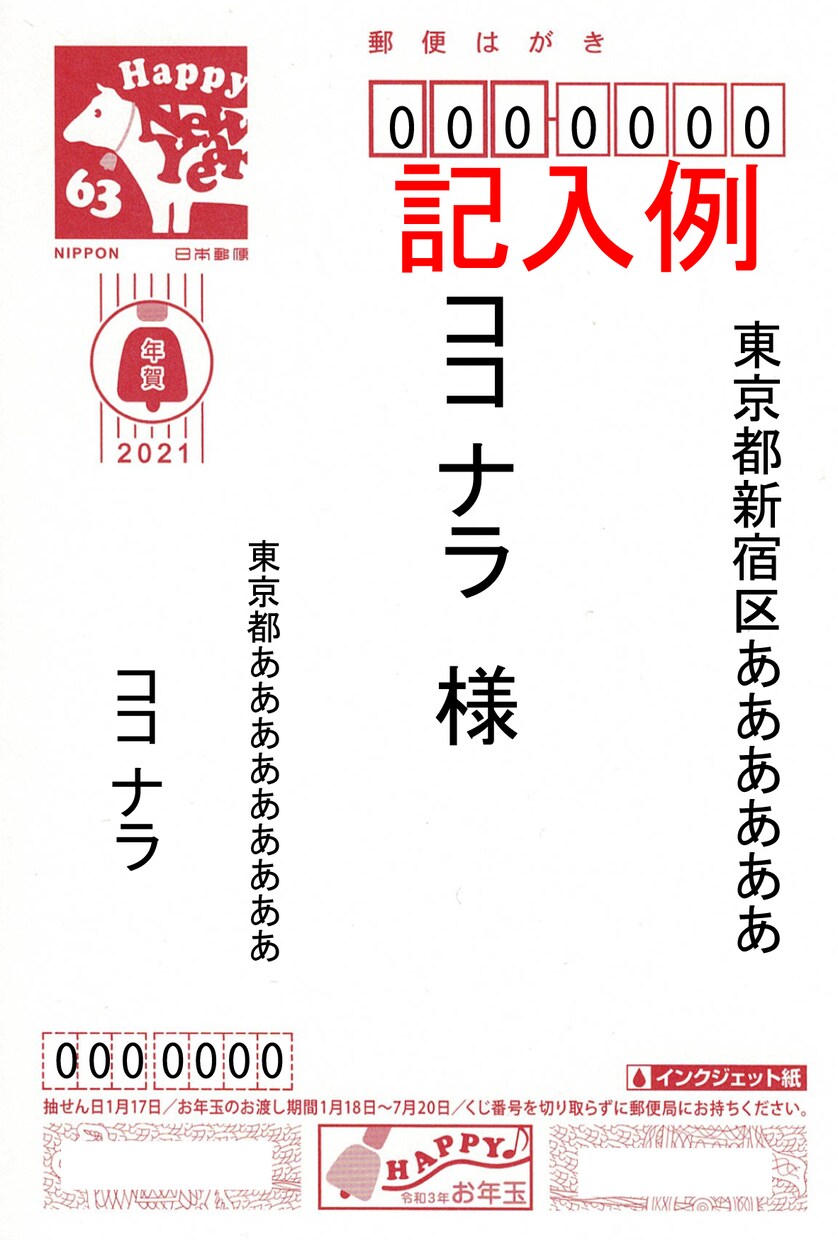 年賀状の面倒な宛名書きを行います 年末を迎えてきて年賀状の準備がまだな方は是非 イメージ1