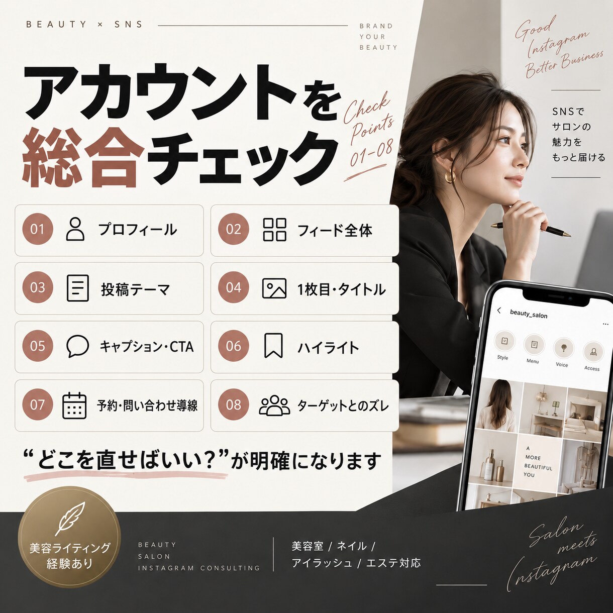 美容サロンのInstagramを診断します プロフィール・投稿・導線を具体的に改善提案 イメージ3