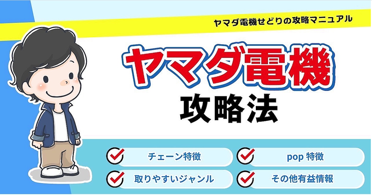 動画でヤマダ電機仕入れの攻略法　を教えます 視聴した次の日からヤマダ電機で仕入れできるようになる！ イメージ1