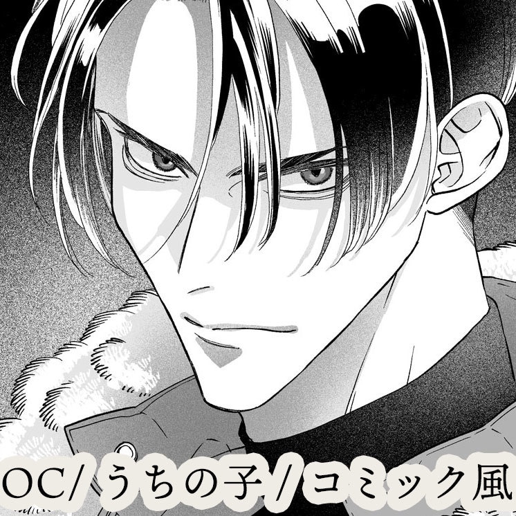 あなたの「うちの子/オリキャラ」描きます 白黒コミックイラスト。長髪男子好きです！！ イメージ1