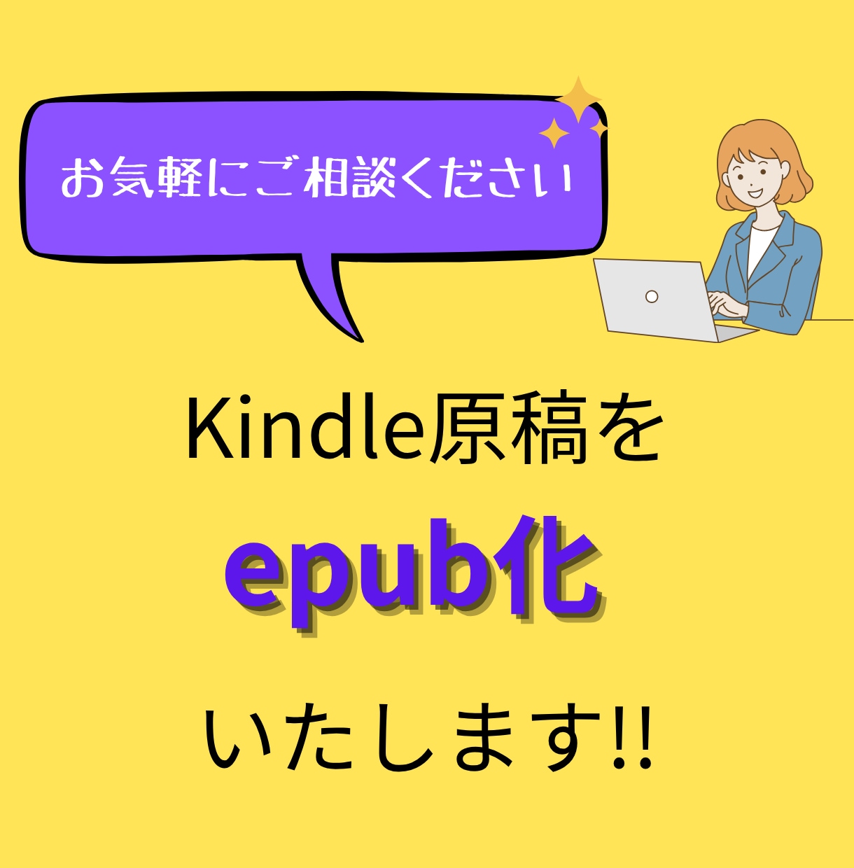 Kindleの原稿をepub化いたします 格安＆丁寧な作業でクオリティの高いサービスを提供いたします イメージ1