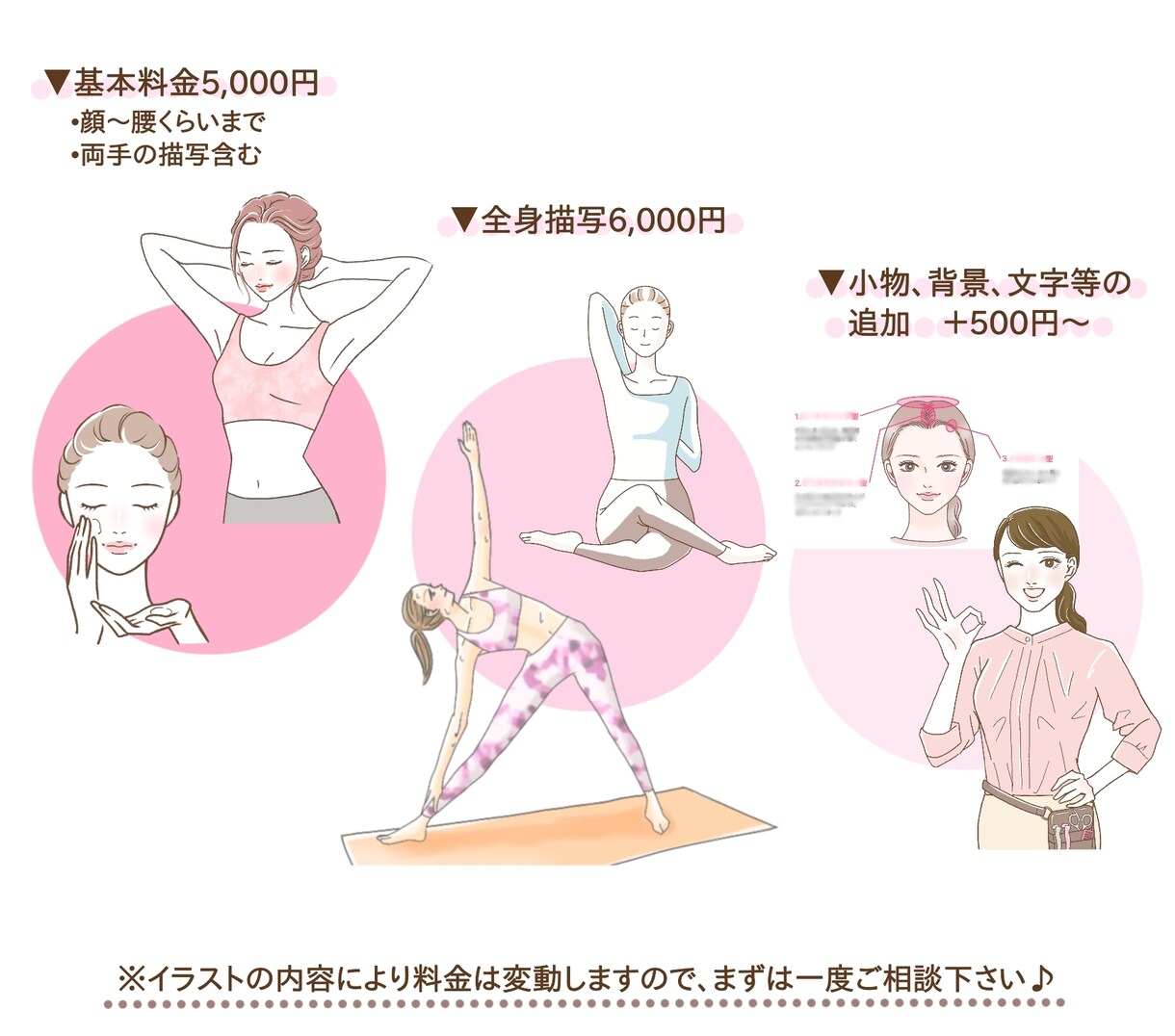 美容系など♪かわいい・シンプルなイラスト作成します 化粧品・エステ・脱毛・ヨガ・医療系など♪それ以外もOK イメージ5