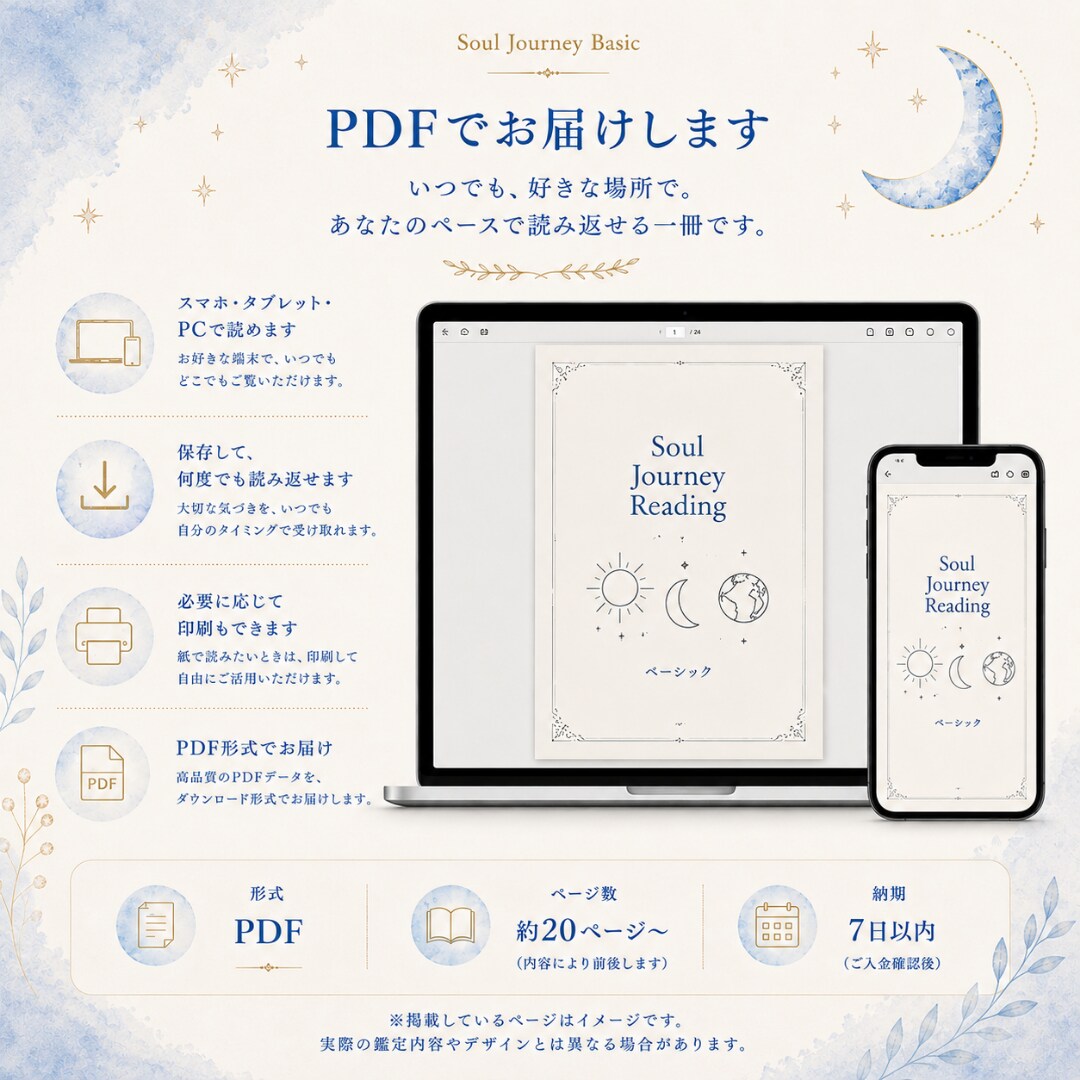 星から人生のテーマと自分らしさを読み解きます ｜これからを自分らしく選ぶためのガイドブック イメージ5