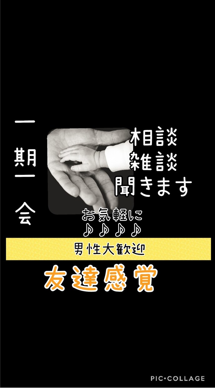 既婚者 子持 関西住み 話を聞きます イケメンでもない 40代。お気軽に。 子育て 夫婦  恋愛 イメージ1