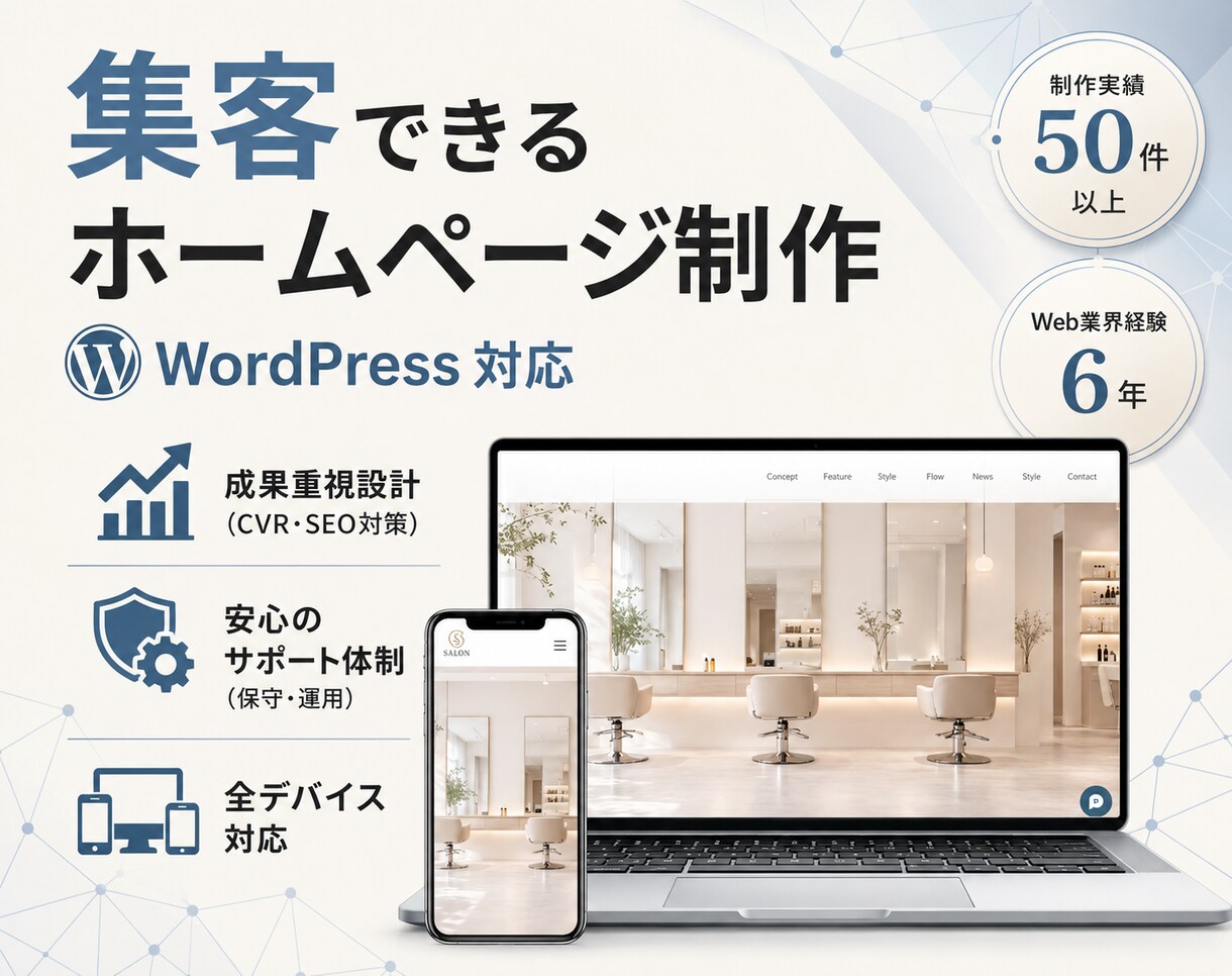 集客できるホームページWordPress制作します 管理しやすい洗練されたサイトを提供　安心サポート付 イメージ1