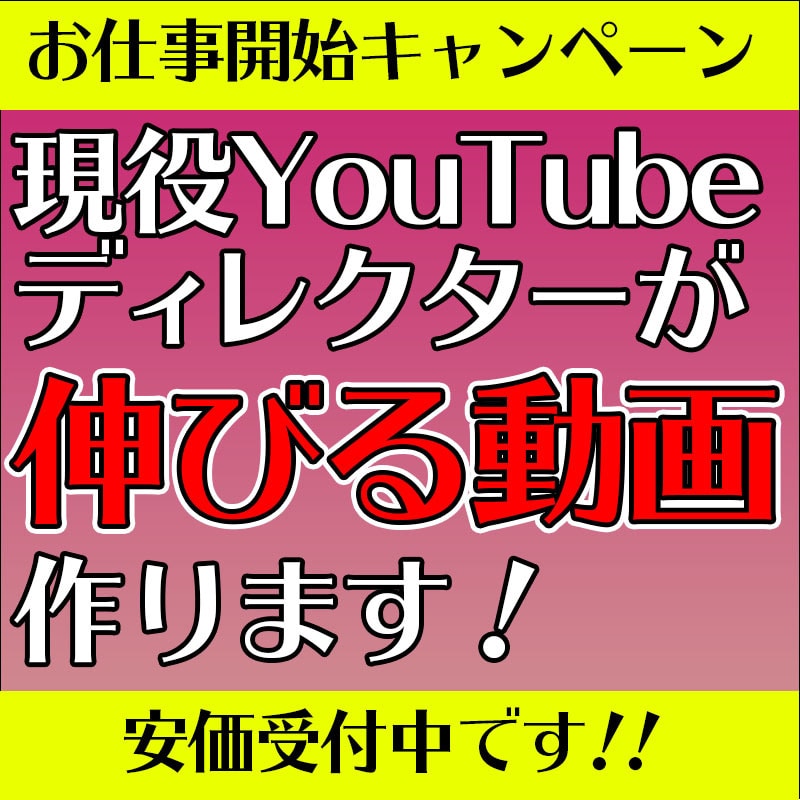現役YouTubeディレクターが動画編集承ります YouTubeのプロが伸びる動画を制作！ イメージ1