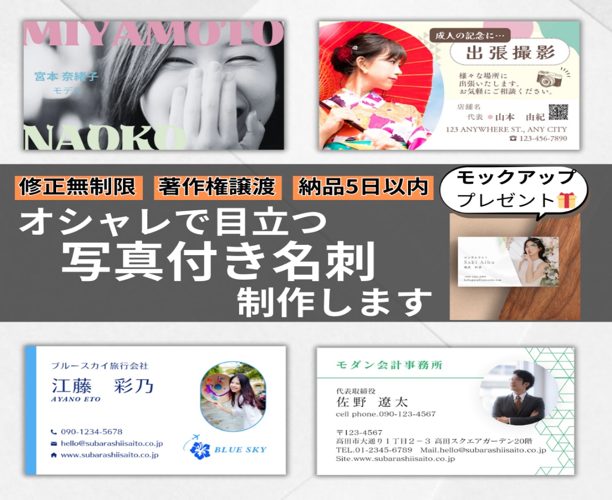 オシャレで目を引く写真付き名刺作ります 写真付き名刺で、自己紹介をもっとシンプルで印象的に イメージ1