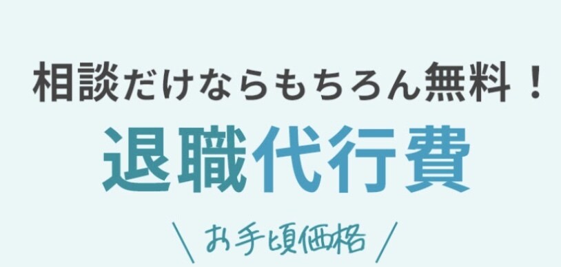 退職代行　企業を退職する時の連絡を代行します 企業勤めに悩んでる方ストレスの緩和剤になります。 イメージ4