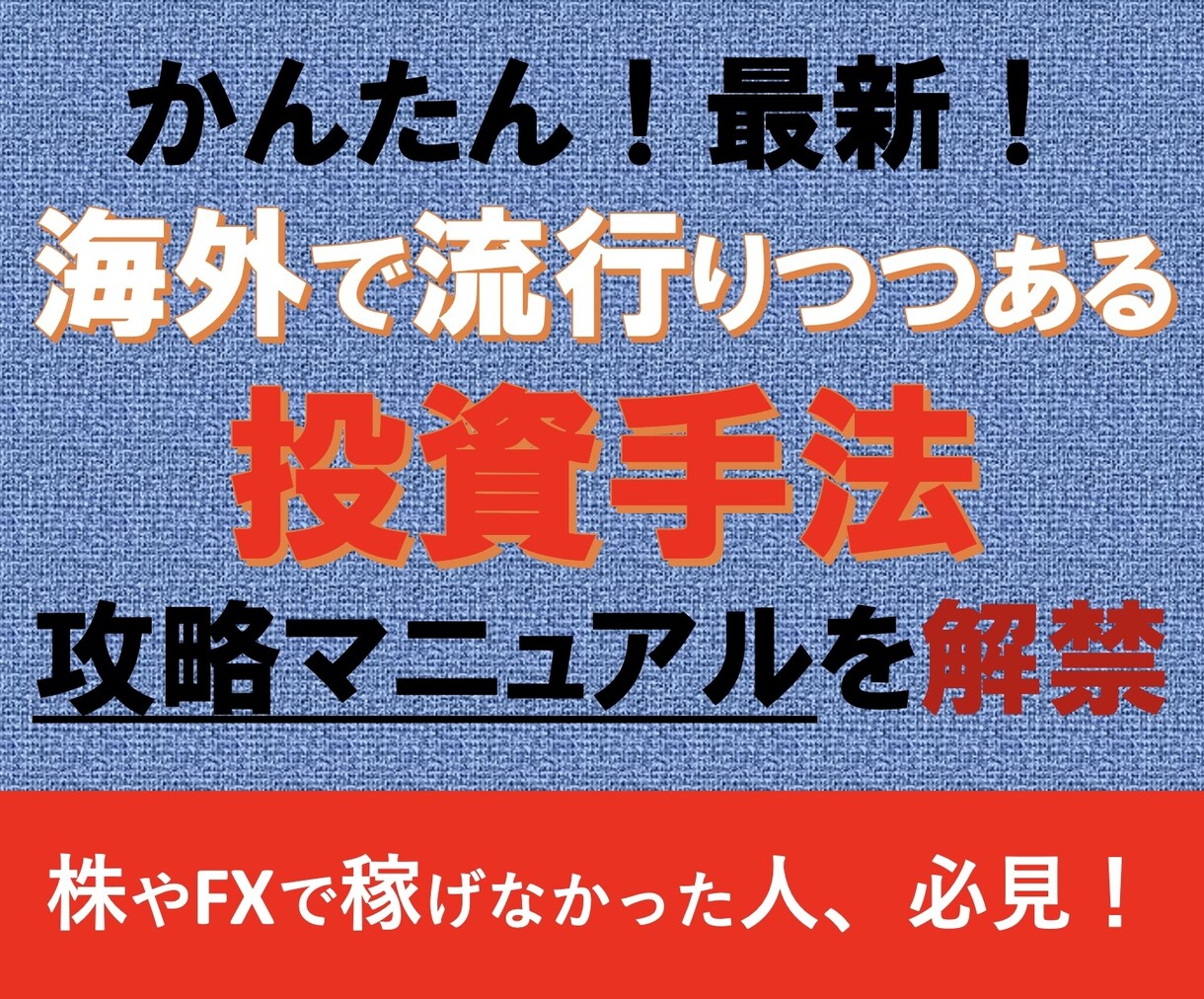 特殊！まだ注目されていない投資手法を教えます 今話題！スキル不要かつ低リスクで始められてお金が増える投資！ イメージ1