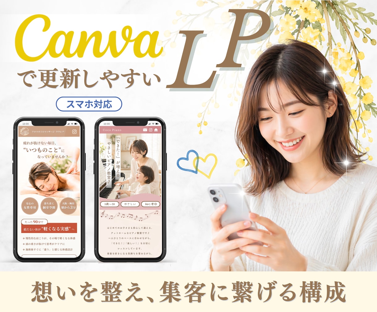 女性向け｜集客・申込みに繋がるLPを制作します 広報歴15年のスタッフに世界観〜集客導線までまるッとお任せ◎ イメージ1