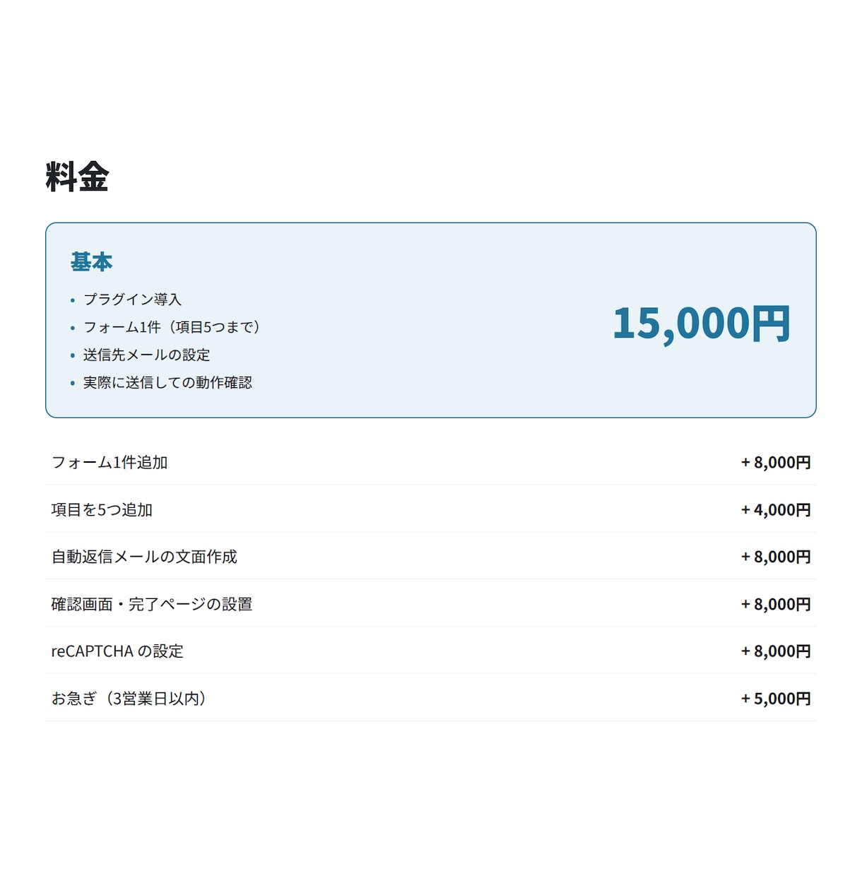 WordPressにお問合わせフォームを設置します EFOやreCaptcha、日程調整など高機能フォーム実装 イメージ6