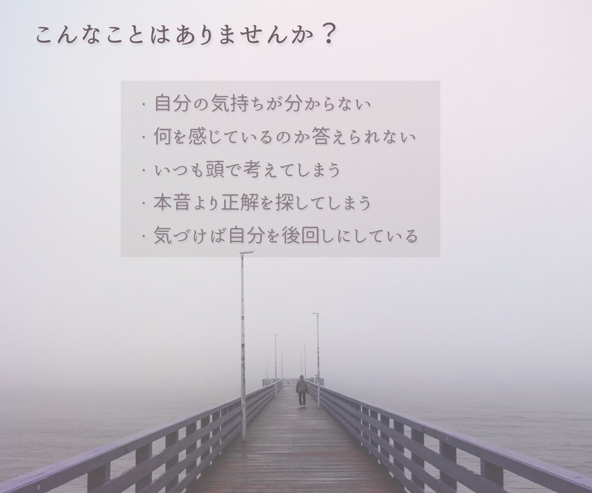 本当はどう感じている？から自己理解を深めます 思考を少し休ませて、心の奥に置き去りにした気持ちに気づく時間 イメージ2