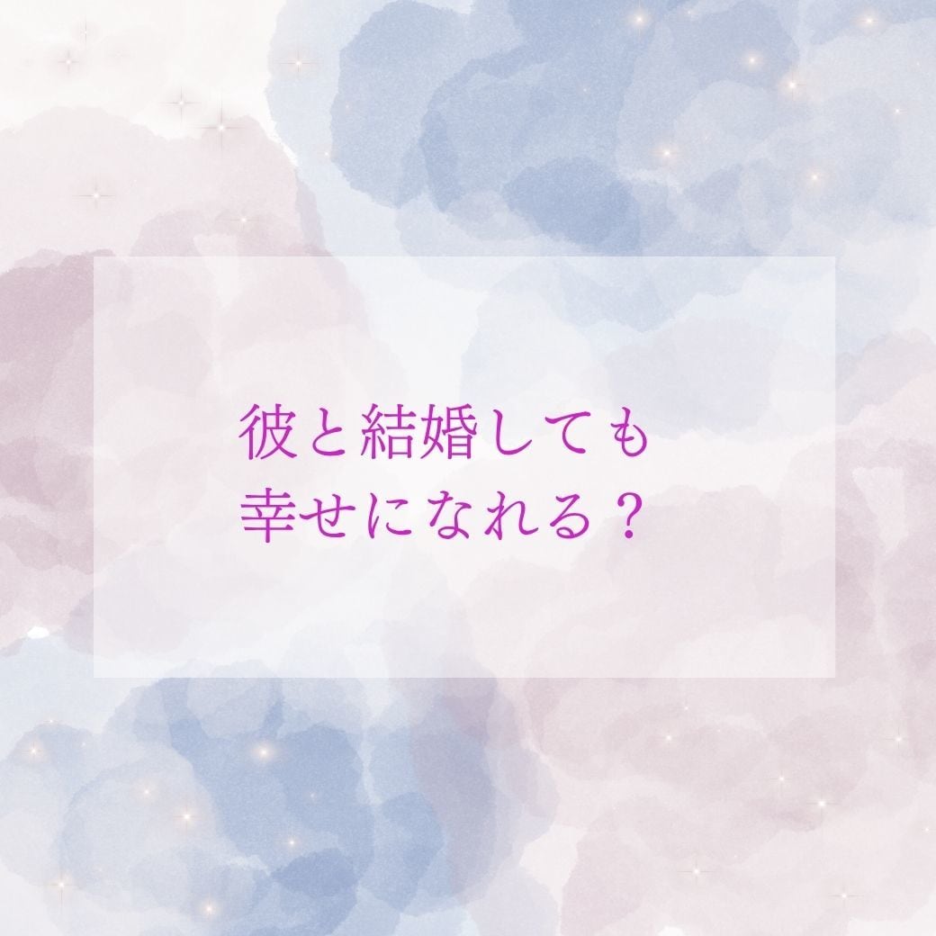 結婚する時期・運命の相手を四柱推命で鑑定します 婚期・出会い・運命のお相手を詳しく読み解きます イメージ10