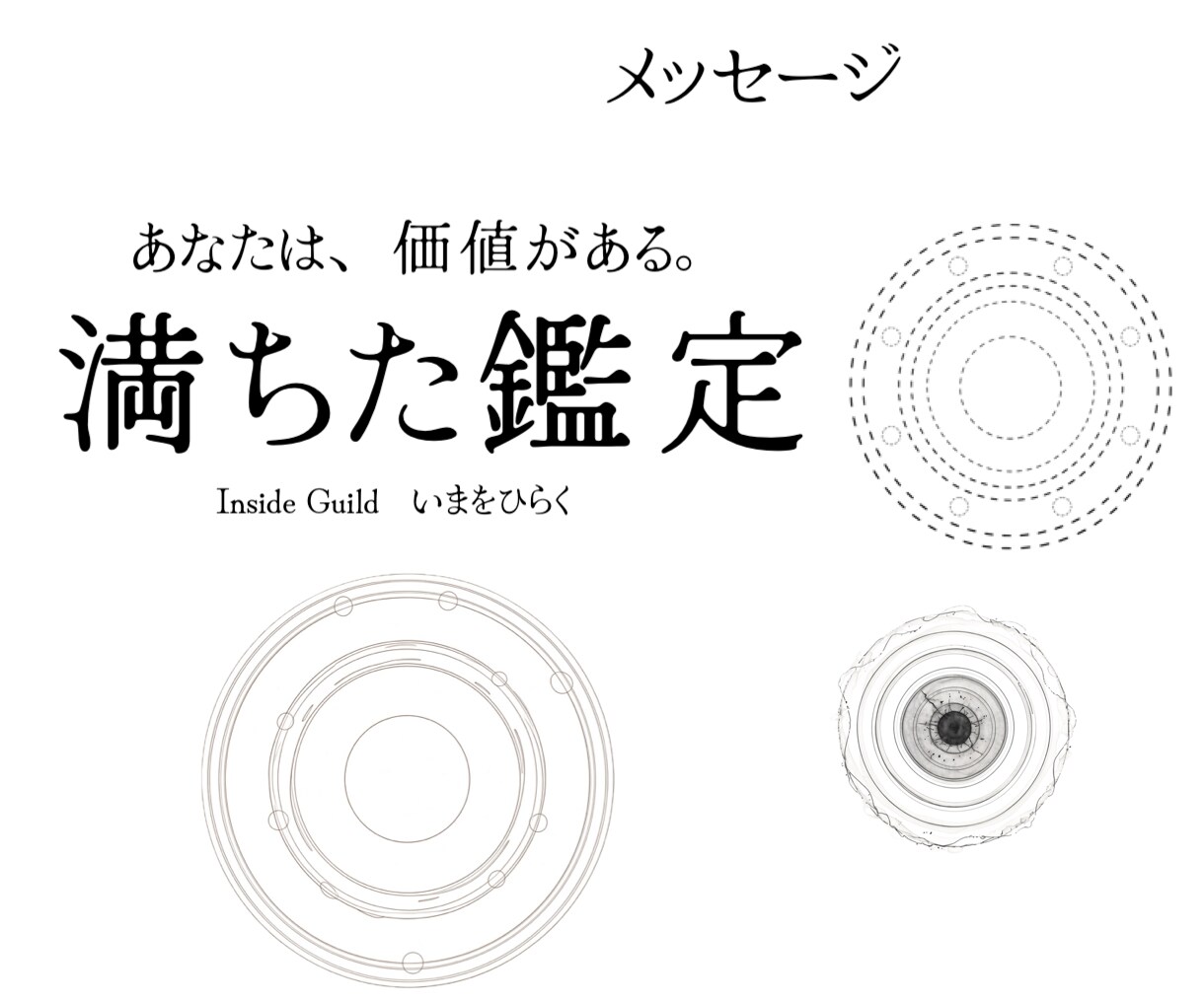 満ちた鑑定─あなたは価値がある─メッセージします 【満ちた鑑定】あなたは、価値がある─いまをひらく─ イメージ1