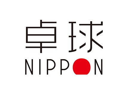 卓球で勝ちたい方へ。勝利へ導きます 全国大会や中国遠征等の豊富な経験を活かし指導させて頂きます。 イメージ1