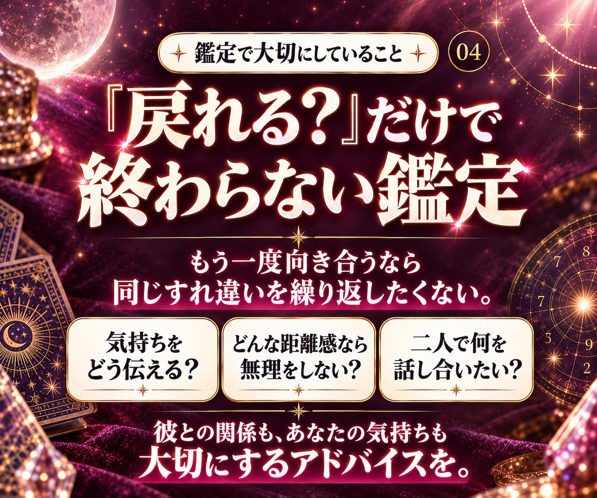 復縁したい彼の気持ちと二人の相性を占います 数秘×タロットで、彼の想いと動くタイミングを読み解く イメージ4