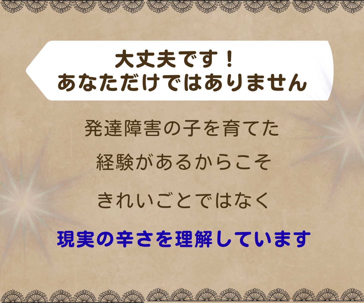 発達障害の子育ての悩みを安心して話せます 泣いてしまっても大丈夫。お母さんにも安心できる居場所を イメージ3