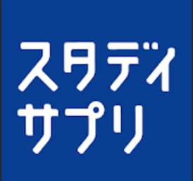 スタディサプリの勉強計画＋サポートをお手伝いします スタディサプリで最速合格！勉強計画＋継続コーチング イメージ1