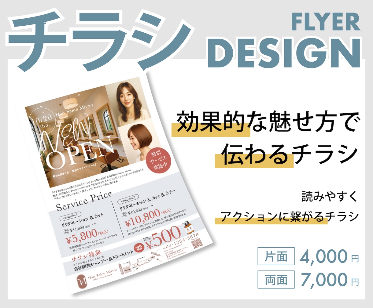 読みやすく、伝わる効果的なチラシ作成します ターゲットの目を惹くデザインで、次のアクションへ繋げる！ イメージ1