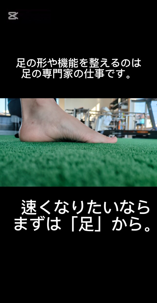 足・足首を専門評価&運動指導します スポーツ選手の足を専門評価パフォーマンス向上サポート イメージ5