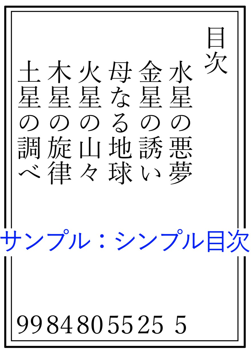 同人誌の扉絵・目次・奥付を作成します 文字書き必見！扉絵・目次・奥付を丸ごとお任せしてみませんか？ イメージ2