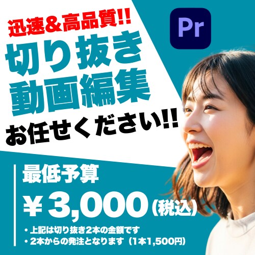 迅速対応・高品質｜切り抜き動画を制作します 初めての方も安心！用途に合わせて丁寧に仕上げます♫ イメージ1