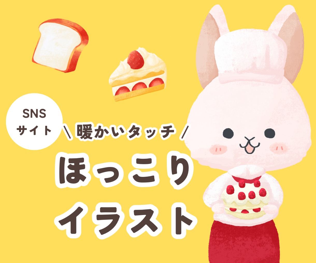 商用OK！ほっこり可愛いイラストお描きします webサイトやSNS、書籍の挿絵、広告、グッズ制作などに！ イメージ1