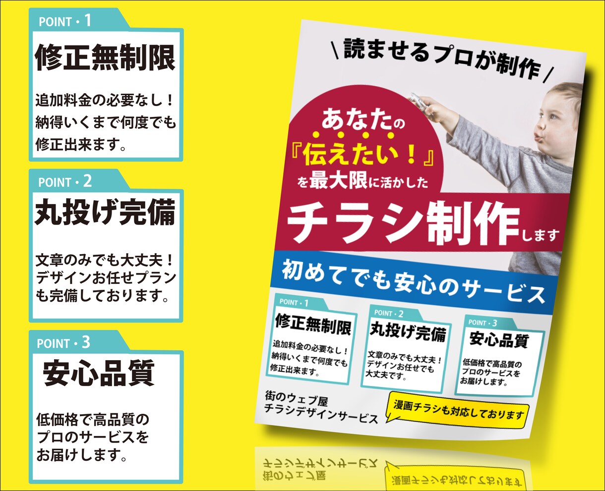 修正無制限！読ませるプロが格安でチラシ制作します 安心対応で漫画チラシにも対応しています イメージ2
