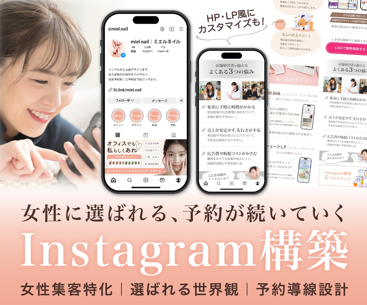 店舗｜サロン｜女性向けの集客インスタ構築します 幅広い業種対応！リットリンクや投稿画像・グリッドを制作します イメージ1