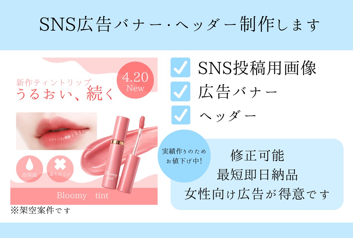SNS・広告バナー制作します 想いが伝わる女性向けデザインを丁寧・迅速に制作！ イメージ1