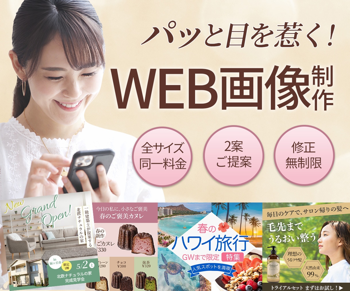 想いを形にする伝わるバナーを制作します 丁寧なヒアリングで想いと魅力を引き出します イメージ1