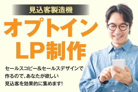 見込客を集めるオプトインLP作ります セールスコピーを最大限に活かすセールスデザインで制作します イメージ1