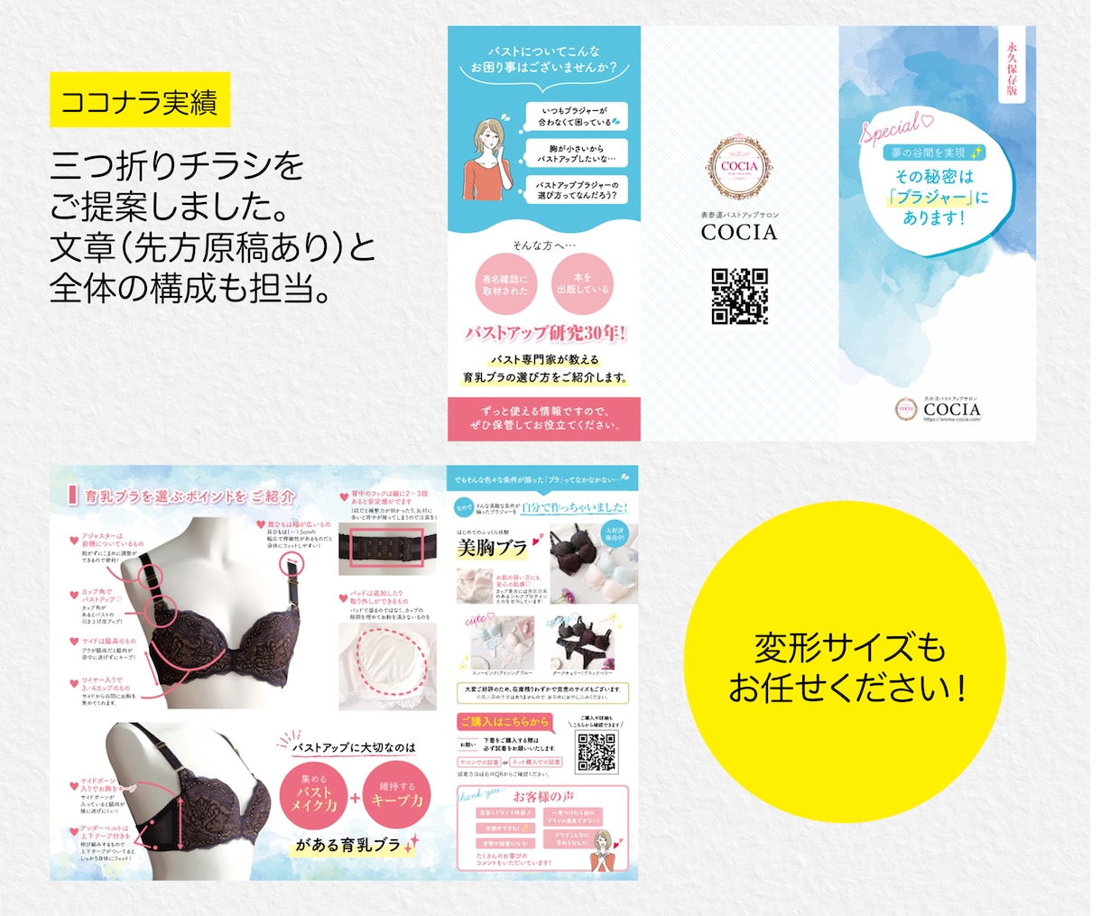 想いを形にするおまかせチラシを丁寧に作成します 情報整理からデザインまで、一貫して丁寧に対応します イメージ7