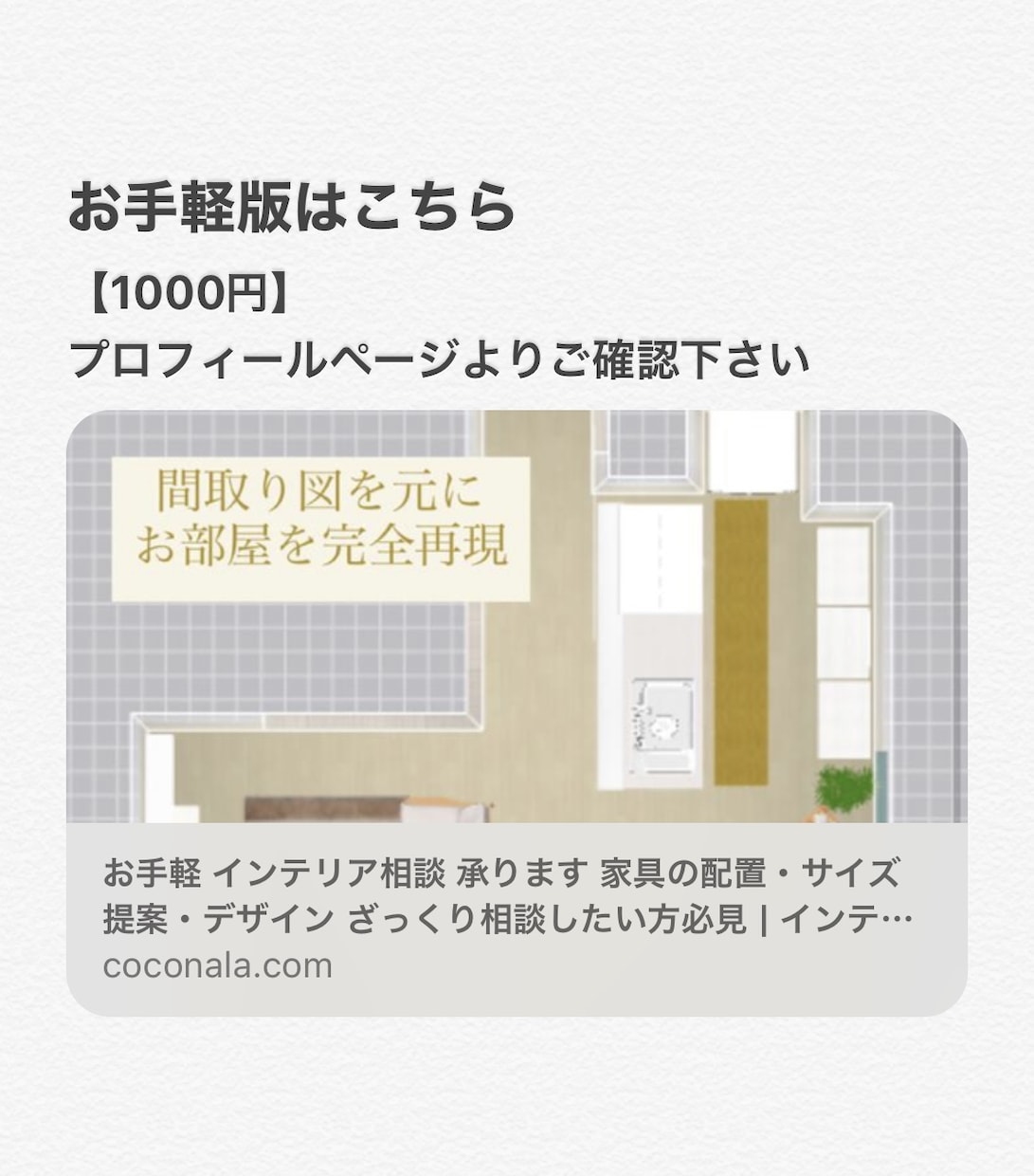 叶えたいお部屋、実現します 【5000円ぽっきり‼︎】トータルインテリアコーディネート イメージ3