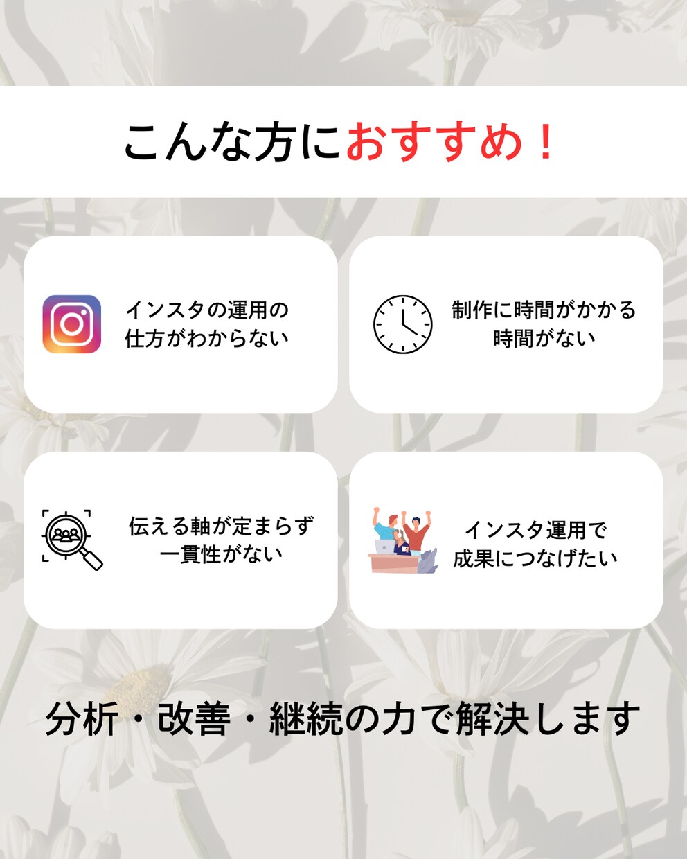 Instagram運用を代行いたします 運用でお困りの方、まずは一度ご相談ください。 イメージ2