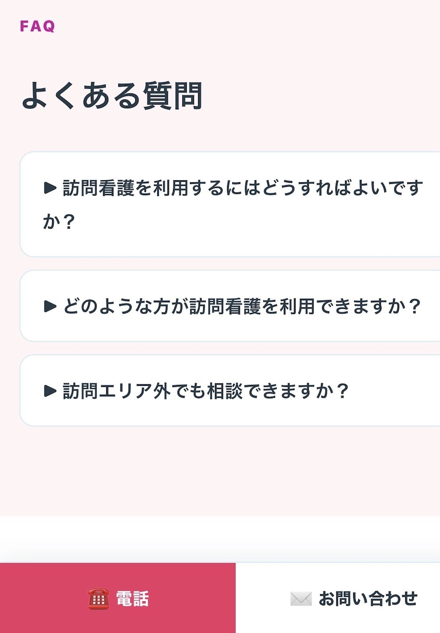 訪問看護専門のホームページを制作します サイトに応募前相談から面接まで使える採用機能を標準搭載 イメージ7