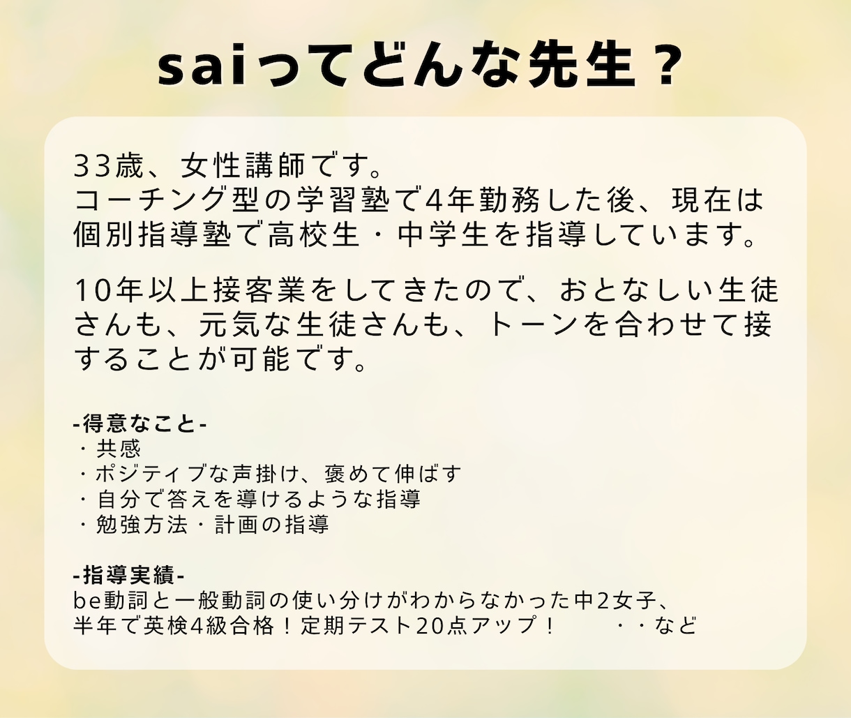 勉強が苦手な中学生にオンライン英語授業します 優しく寄り添う女性の現役塾講師による完全個別オンライン授業 イメージ2