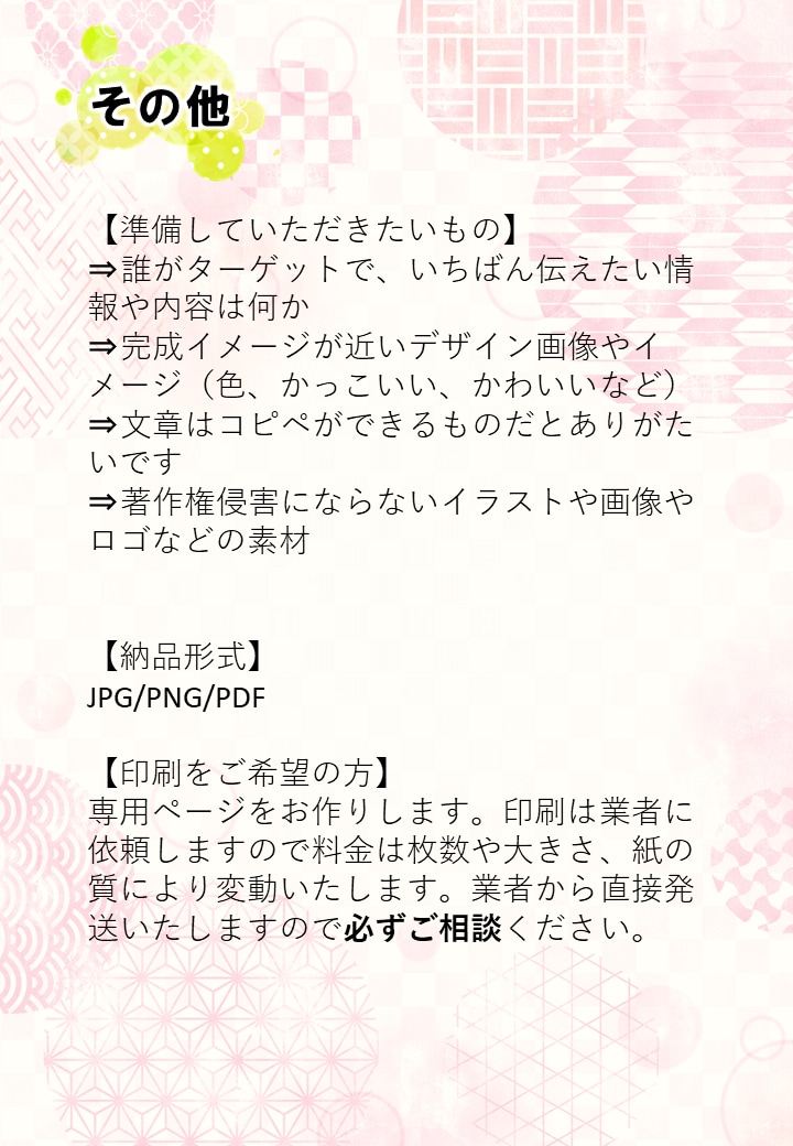 パワーポイントでチラシやポスターをお作りします 〜商売やメニュー表、自治会、学校や施設のイベントの広告等〜 イメージ6
