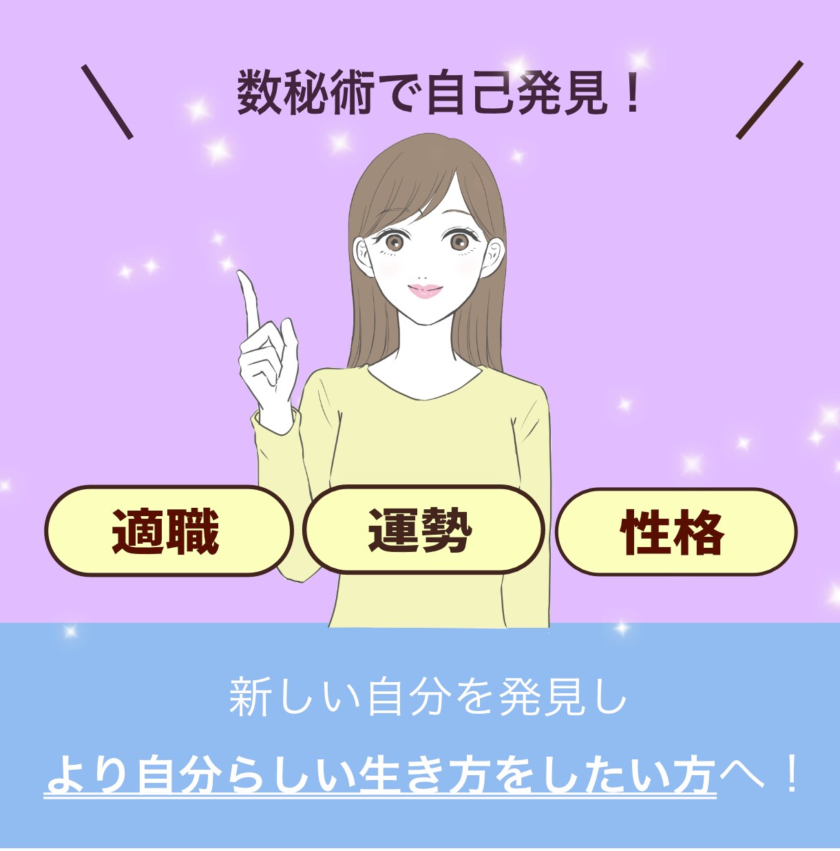 数秘術チャートで使命・性格・運勢について解説します 数秘術で自分の可能性を知り、人生を充実させたい方へ イメージ1
