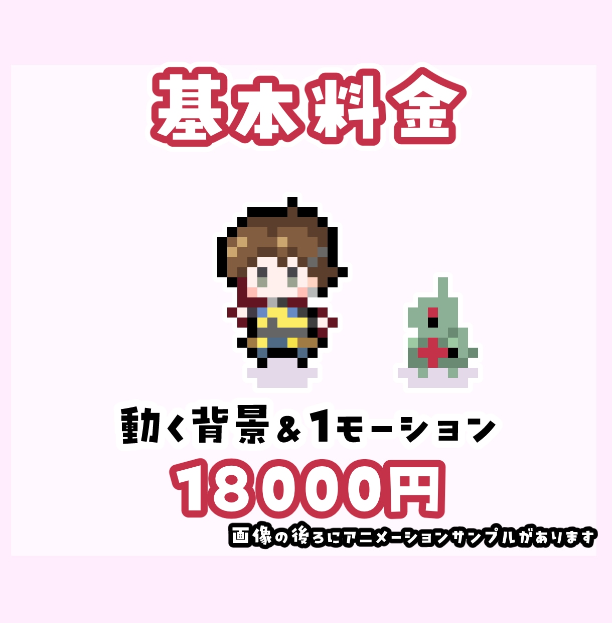ちっちゃいミニミニドット絵アニメーションを作ります OPやEDに◎ちまちま動く可愛いレトロゲーム風ドット絵です♪ イメージ4