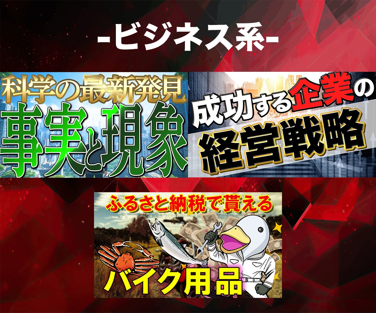 現役編集者がサムネイル制作いたします 一目で興味を引くサムネイルを製作します イメージ2
