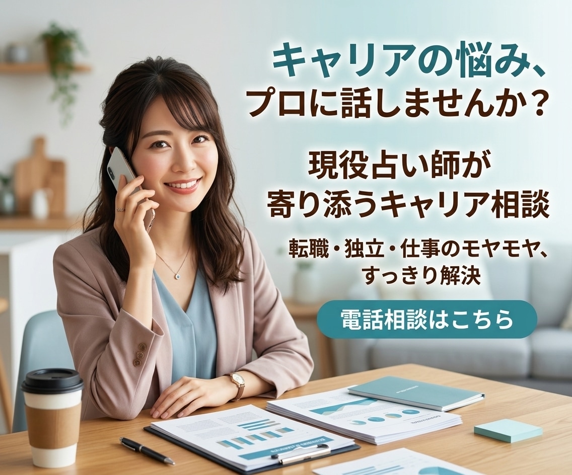 現役占い師が仕事・キャリア相談に乗ります 転職・仕事のモヤモヤ、ひとりで抱えず話してみませんか？ イメージ1