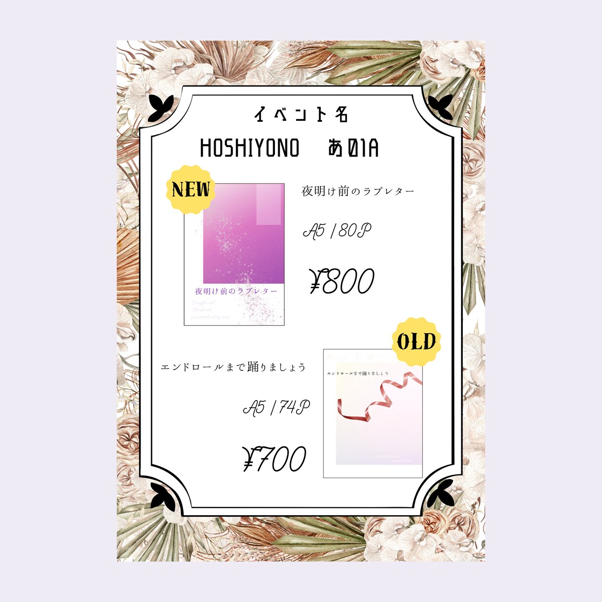 同人誌・グッズ等のお品書き作成します ジャンル不問！目を引くようなデザインを心がけます イメージ4