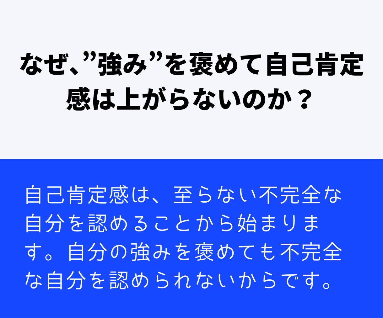 人に認められなくても”大丈夫”になる方法を教えます 自己受容的な自己肯定感が上がる6ステップ<3日間の相談付> イメージ3