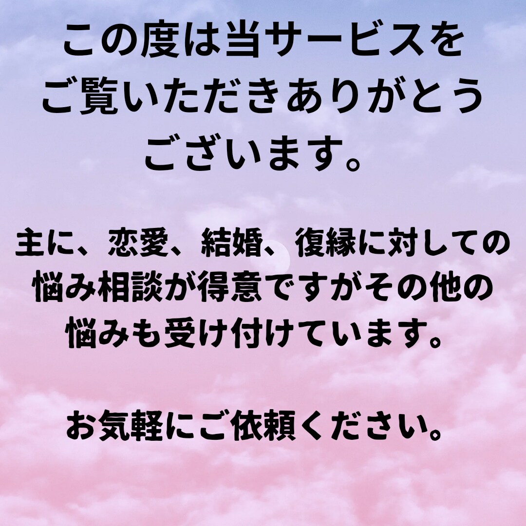 恋愛占い❀お試し価格で寄り添い占いします ワンコインで恋愛｜片思い｜相手の気持ち｜復縁｜ イメージ4